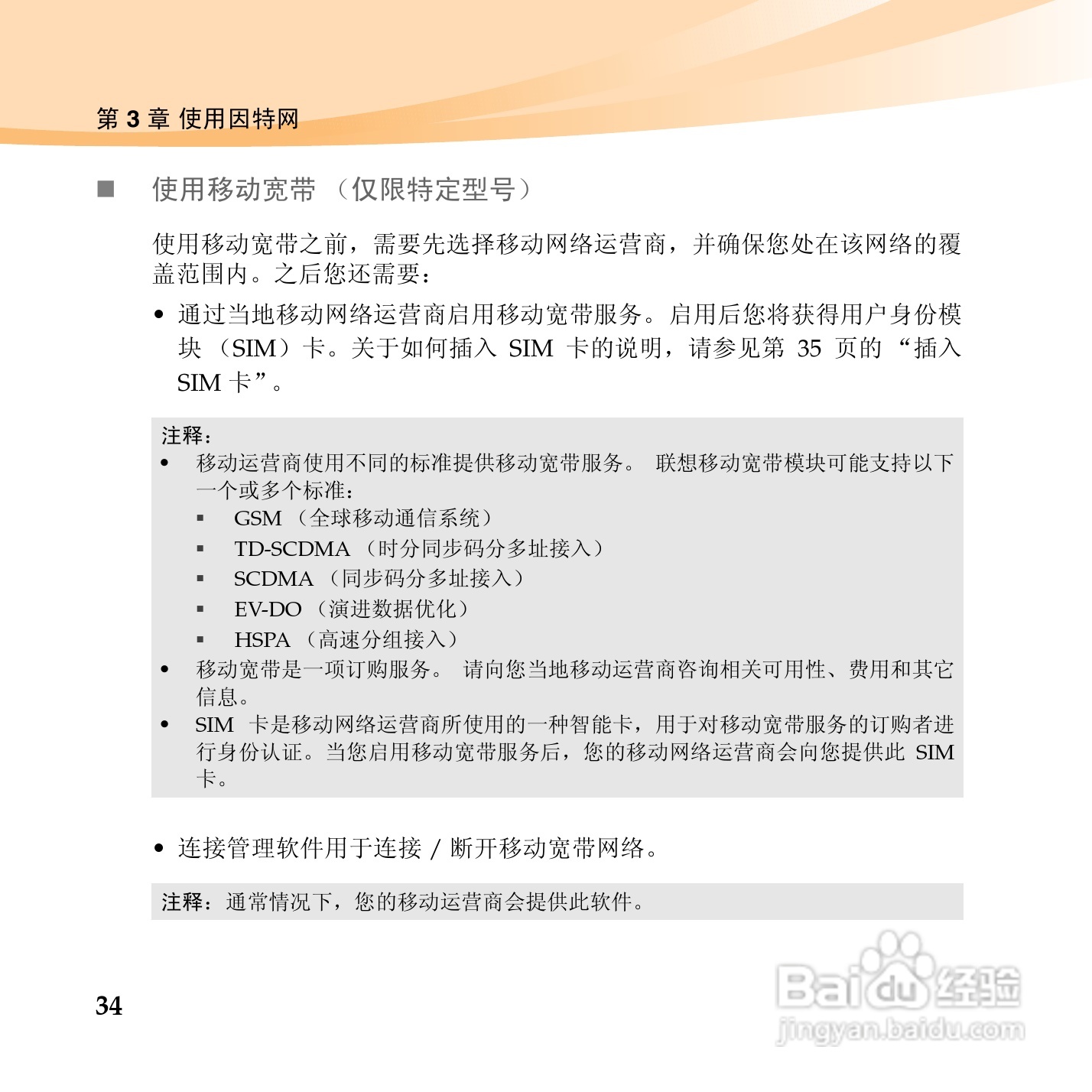 联想笔记本电脑S12型说明书:[5]