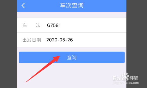 g7581高铁列车时刻表怎么查询