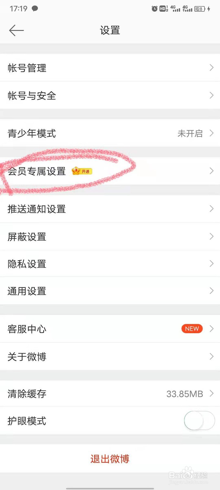 如何恢复已经删了的微博