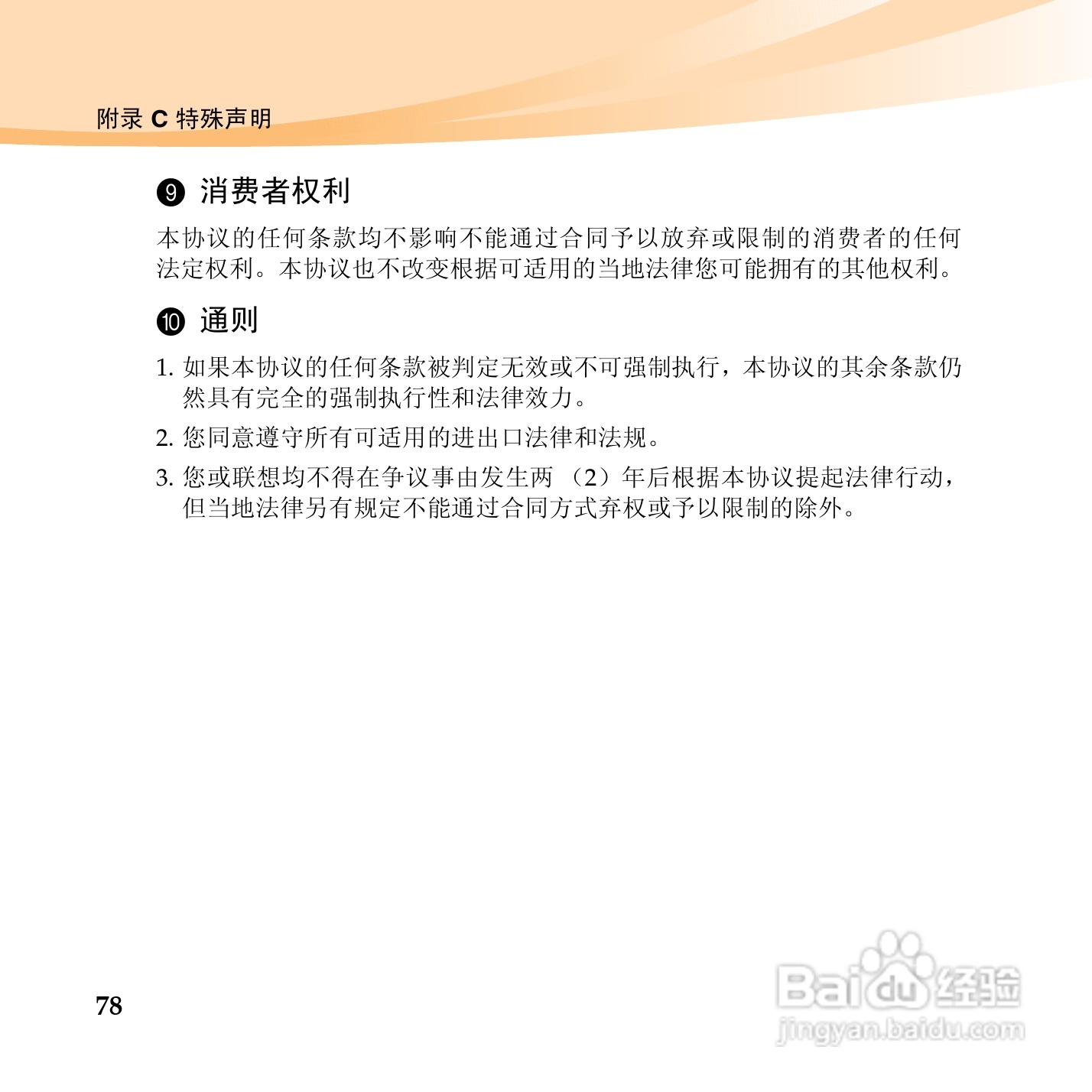联想笔记本电脑S12型说明书:[9]