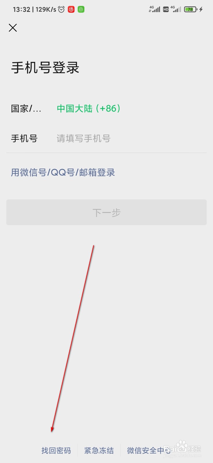 只有微信号怎么找回微信密码