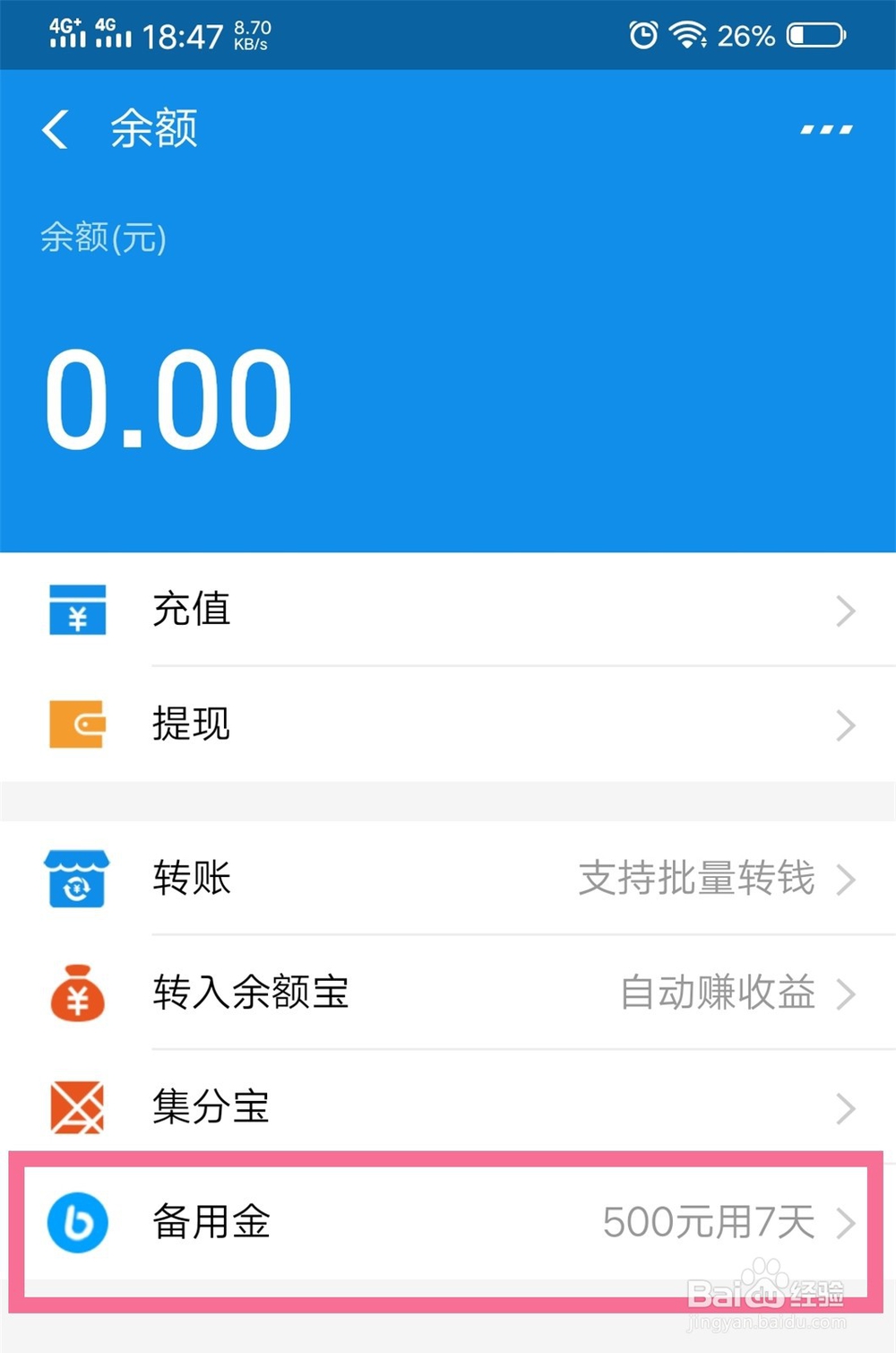 支付宝如何申请使用备用金