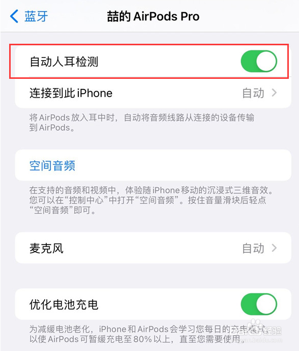iPhone15蓝牙怎么进行开启自动人耳检测？