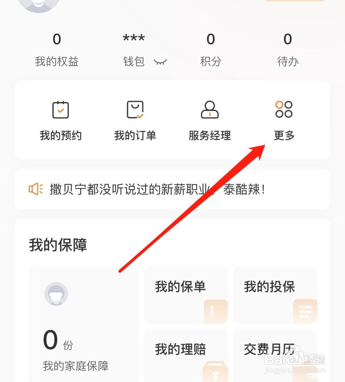 泰生活怎样查看幸福有约