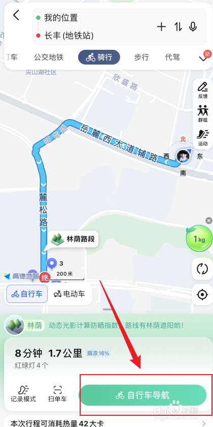 高德地图导航如何设置3D模式