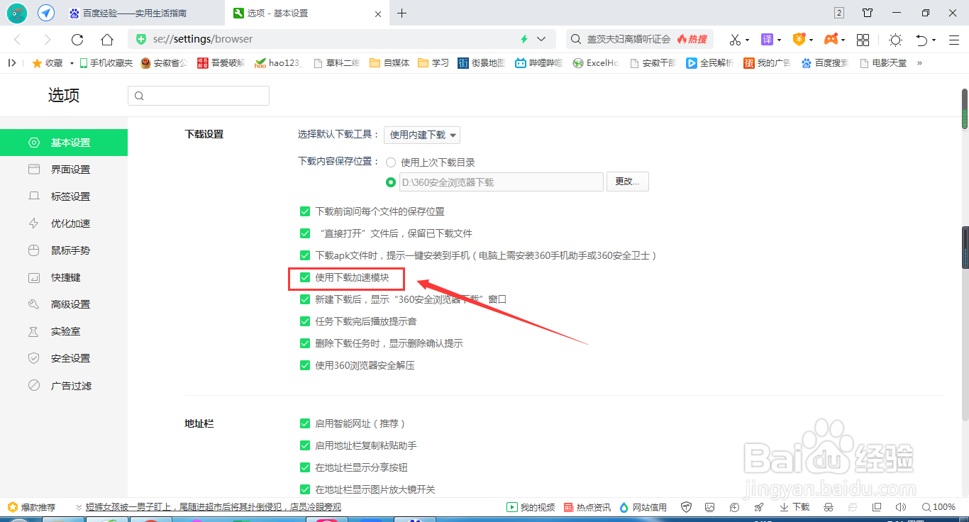 360浏览器怎么使用下载加速模块