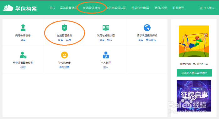 《教育部学历证书电子注册备案表》申请操作指引