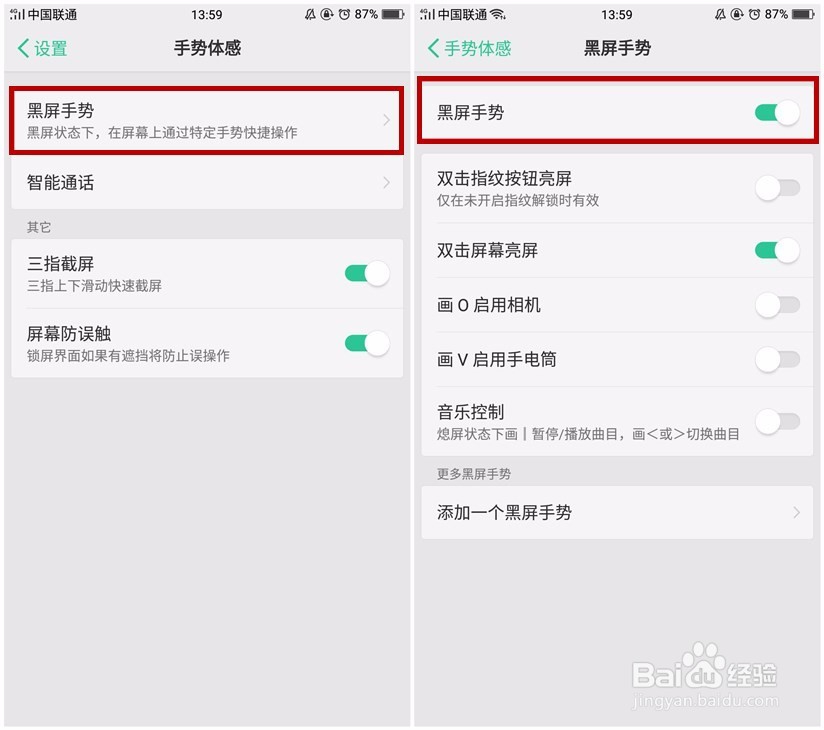 OPPO手机怎么添加黑屏手势