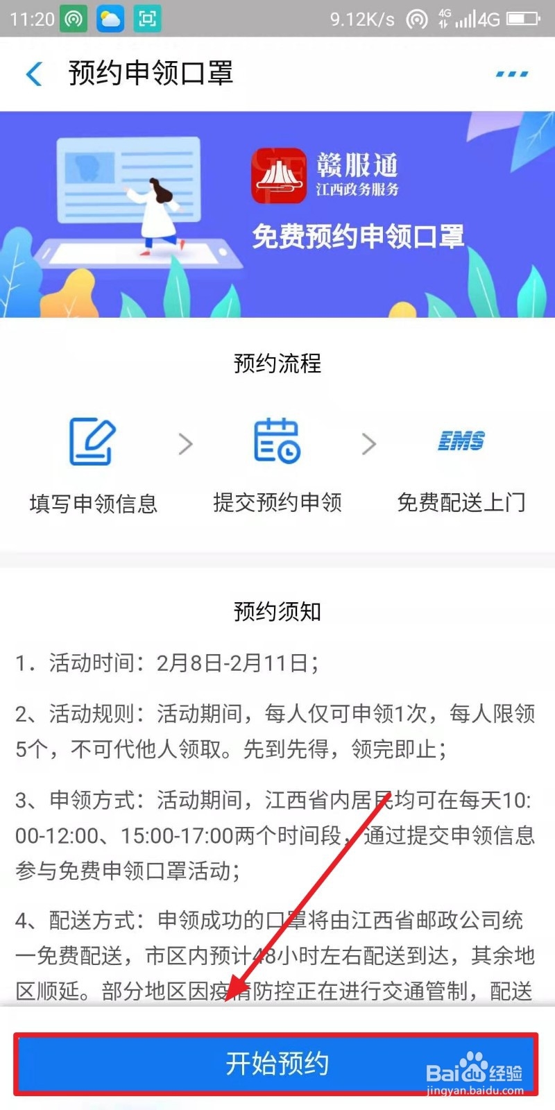 江西在哪免费领取口罩