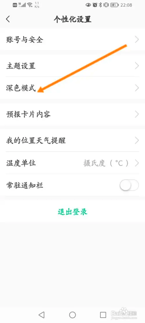 彩云天气如何开启深色模式