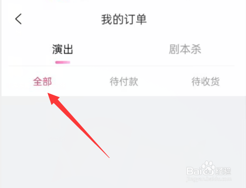 大麦APP怎样查看我的订单
