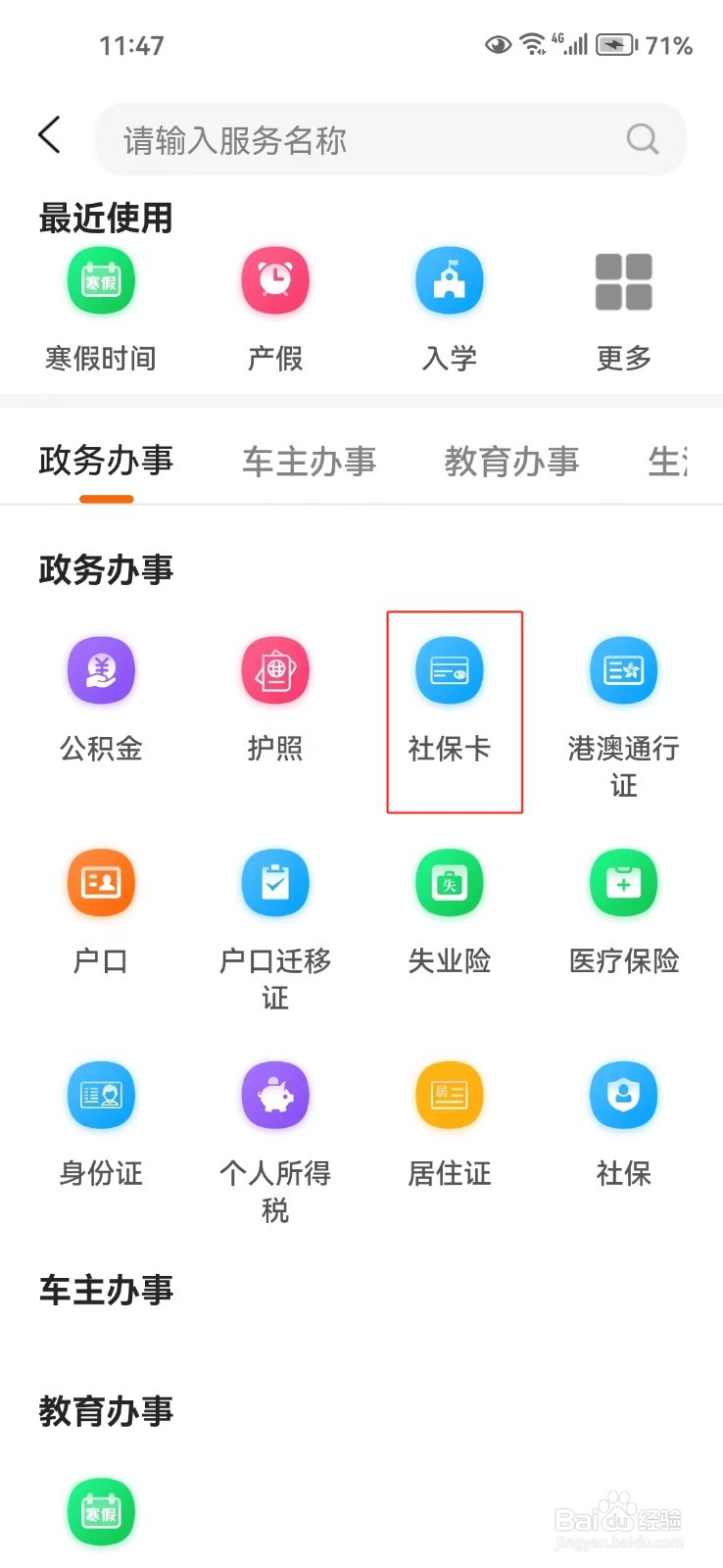 怎样查询唐山社保卡解挂条件
