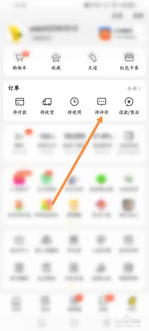 美团买家APP里面怎么删掉自己的差评