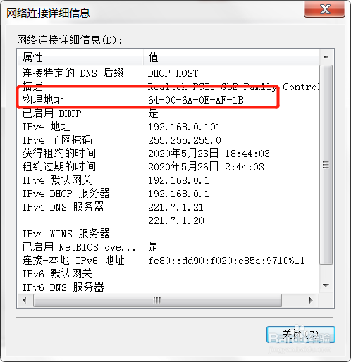 如何更改电脑的MAC地址