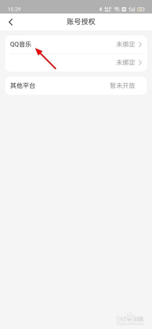 海尔智家怎么绑定qq音乐