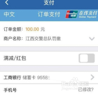 交管12123缴纳罚款的操作