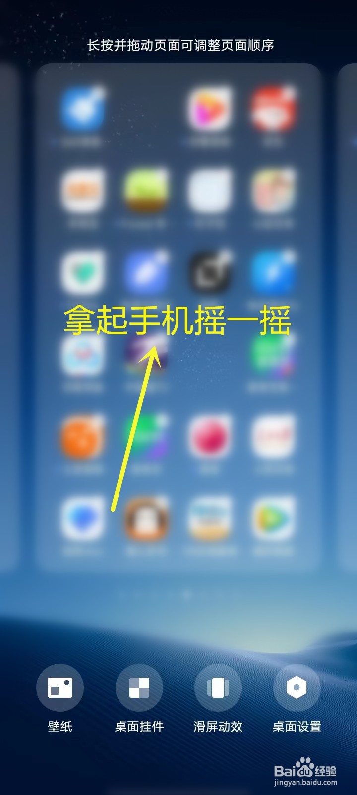 vivo手机摇一摇自动对齐图标怎么弄