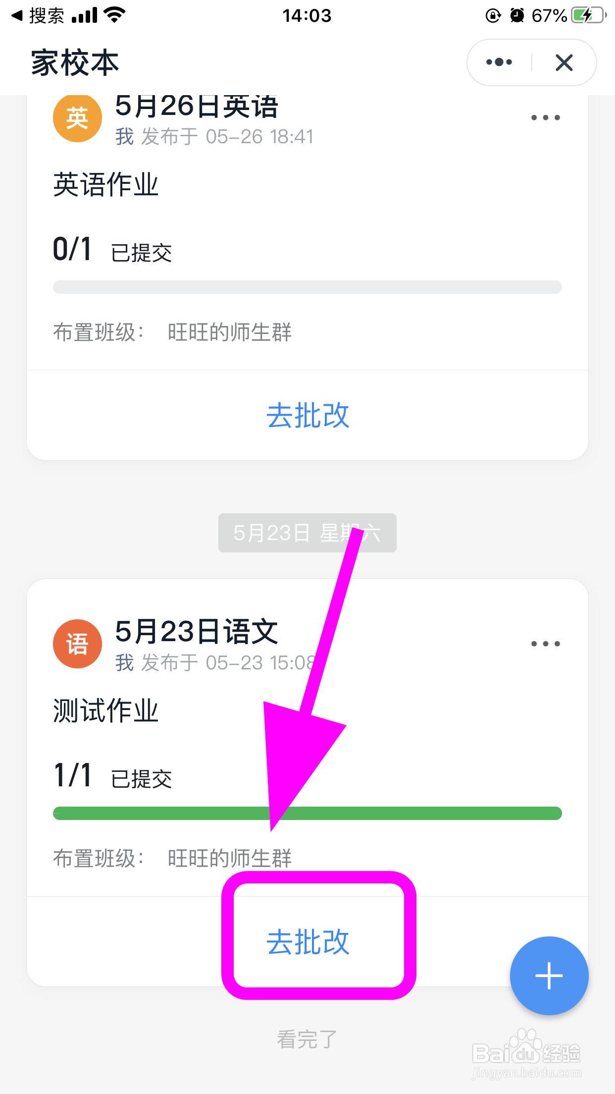 钉钉怎么批改作业, 老师怎么批改学生作业