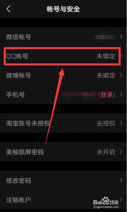 美柚APP怎样绑定QQ账号
