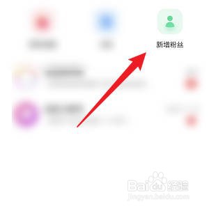 宝宝树孕育怎样查看新增的粉丝