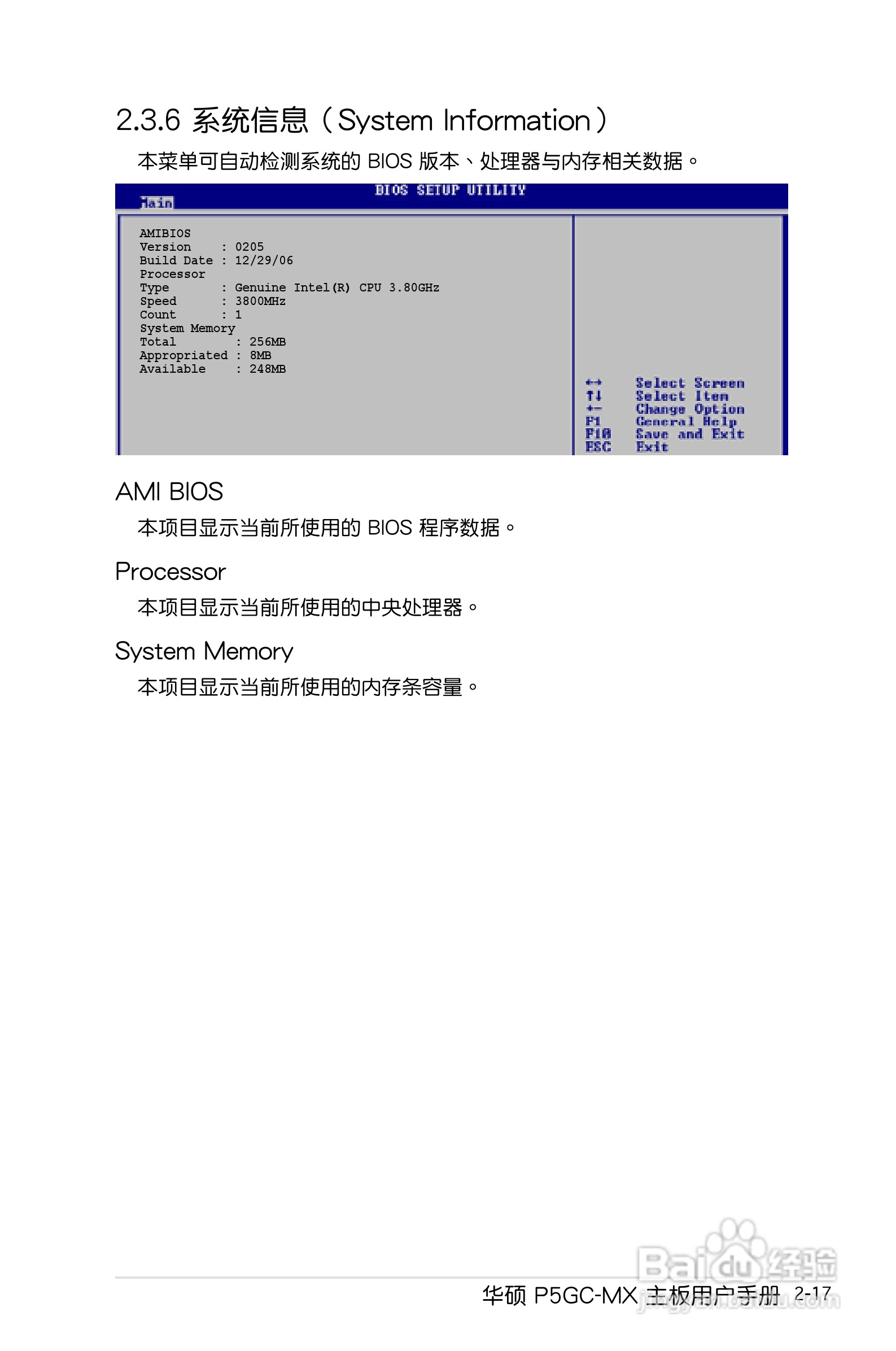 华硕P5GC-MX主板使用说明书:[7]
