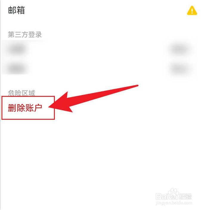 格志日志怎么注销账号