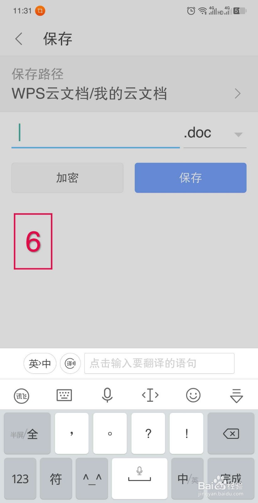 手机wps怎么建文档