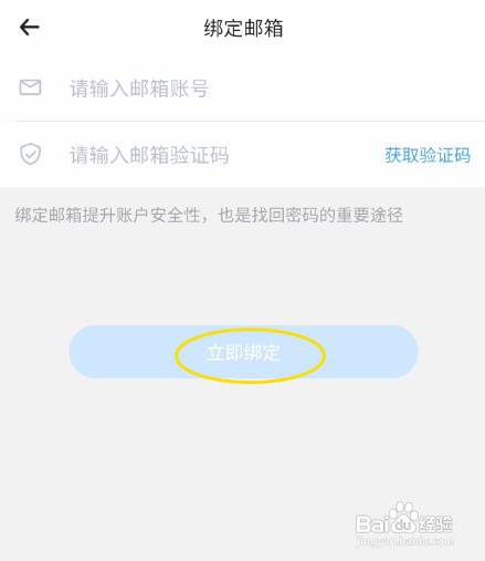 时光记账怎样绑定邮箱