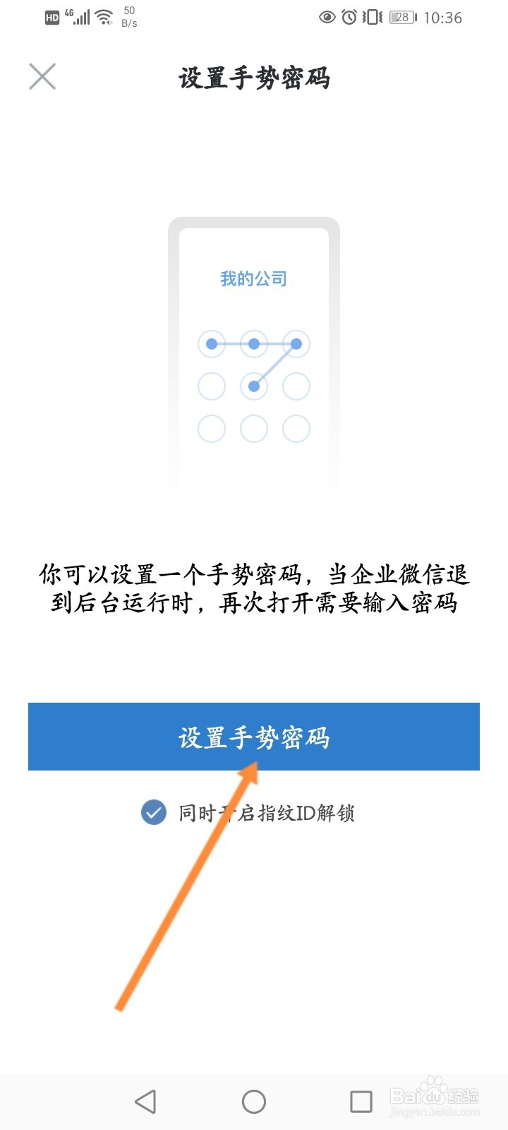 企业微信怎么开启手势密码