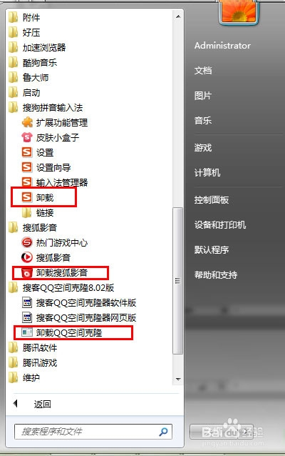 win7怎样卸载电脑上的软件（程序）