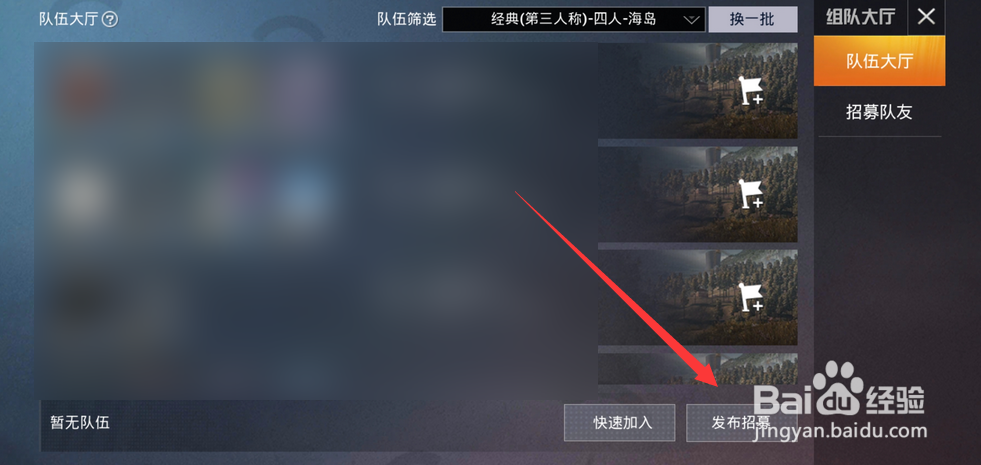 和平精英怎么邀请好友组队