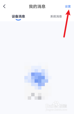 小翼管家怎么关闭系统通知