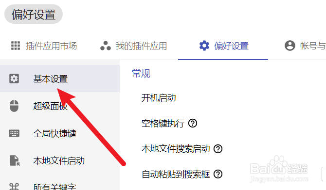 怎么设置uTools的窗口不透明度