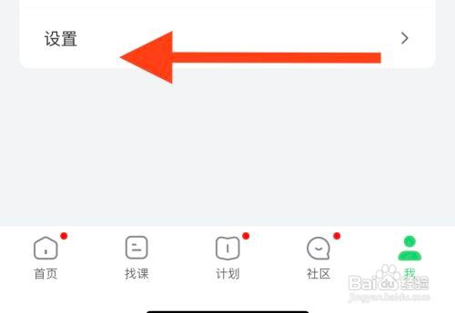 网易公开课如何关闭推送通知