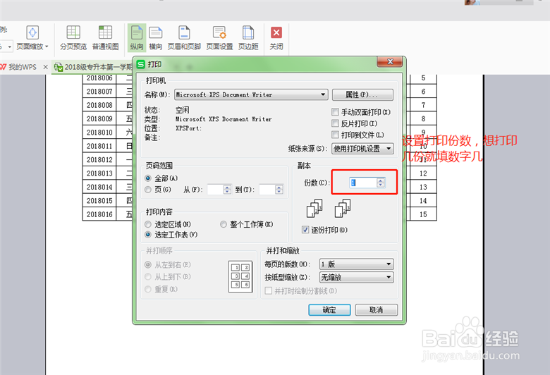 Excel里面如何设置打印区域