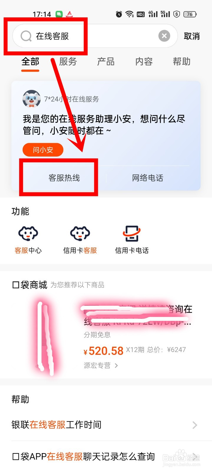 如何用手机找到平安银行客服电话