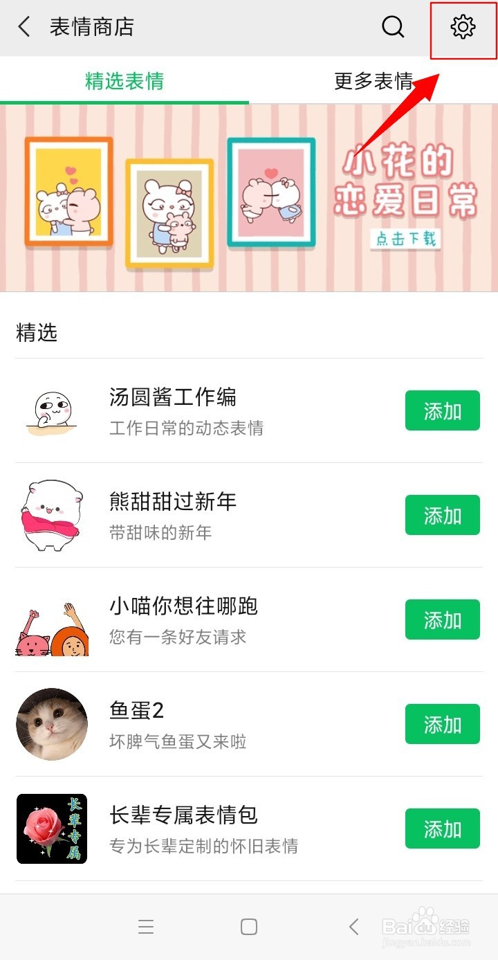 微信表情怎么设置