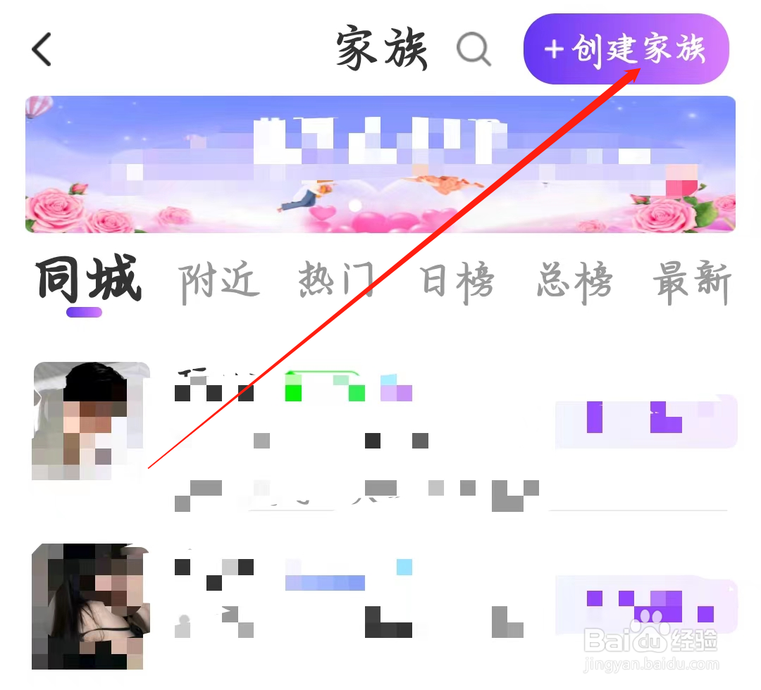 同城夜聊如何进行创建家族