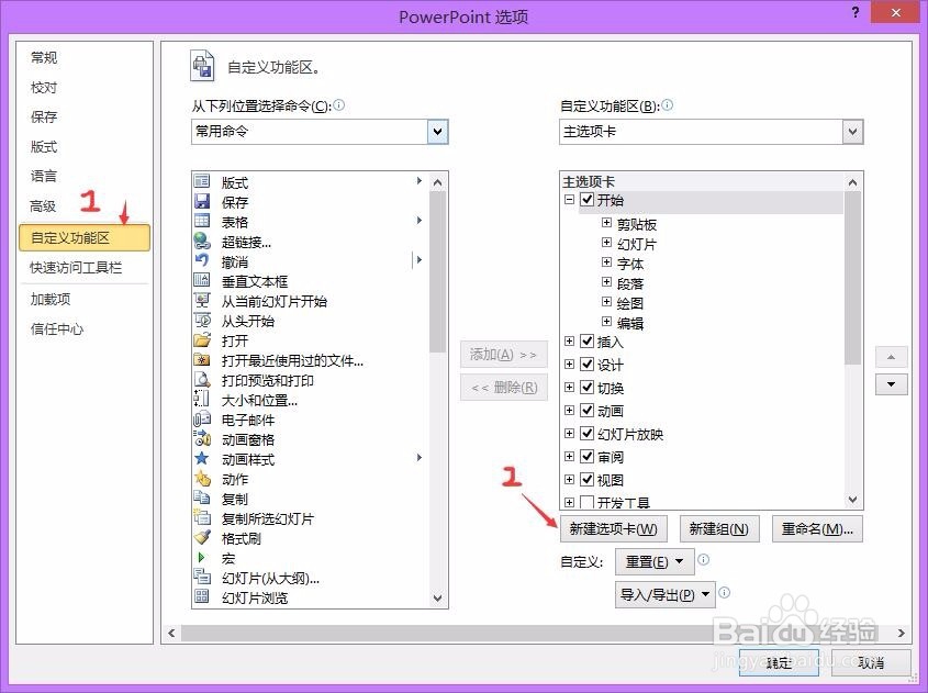 如何自定义powerpoint的功能区