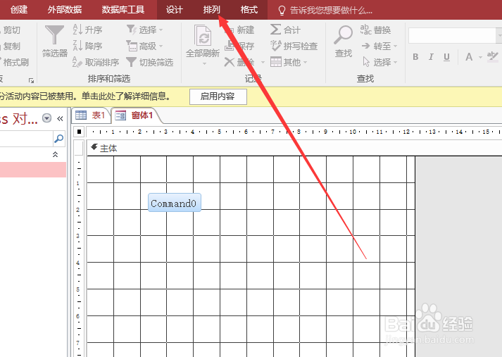 Access中如何调整控件的大小