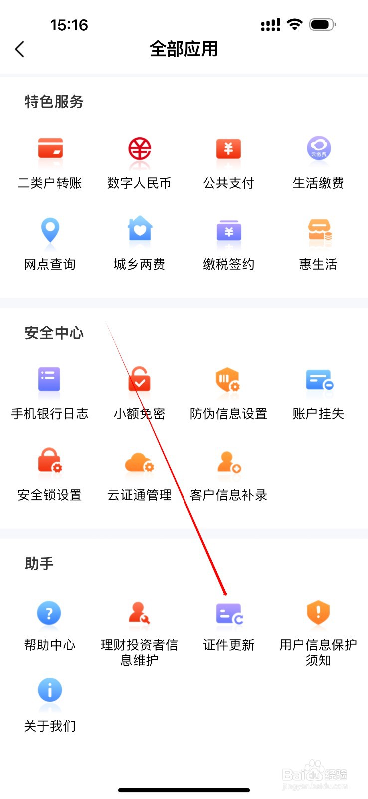 民泰银行如何查看证件更新