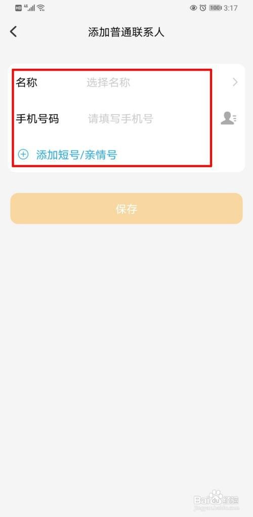 小天才电话手表如何添加联系人