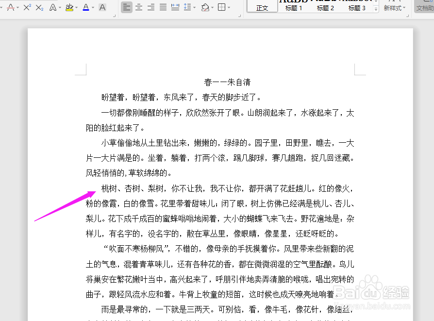 WPS2019中Word如何设置段落缩进?