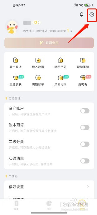 记账鸭如何绑定手机号