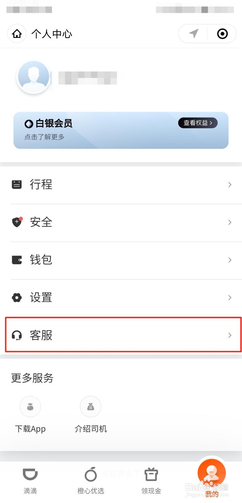 滴滴预约单抢错了怎么改派