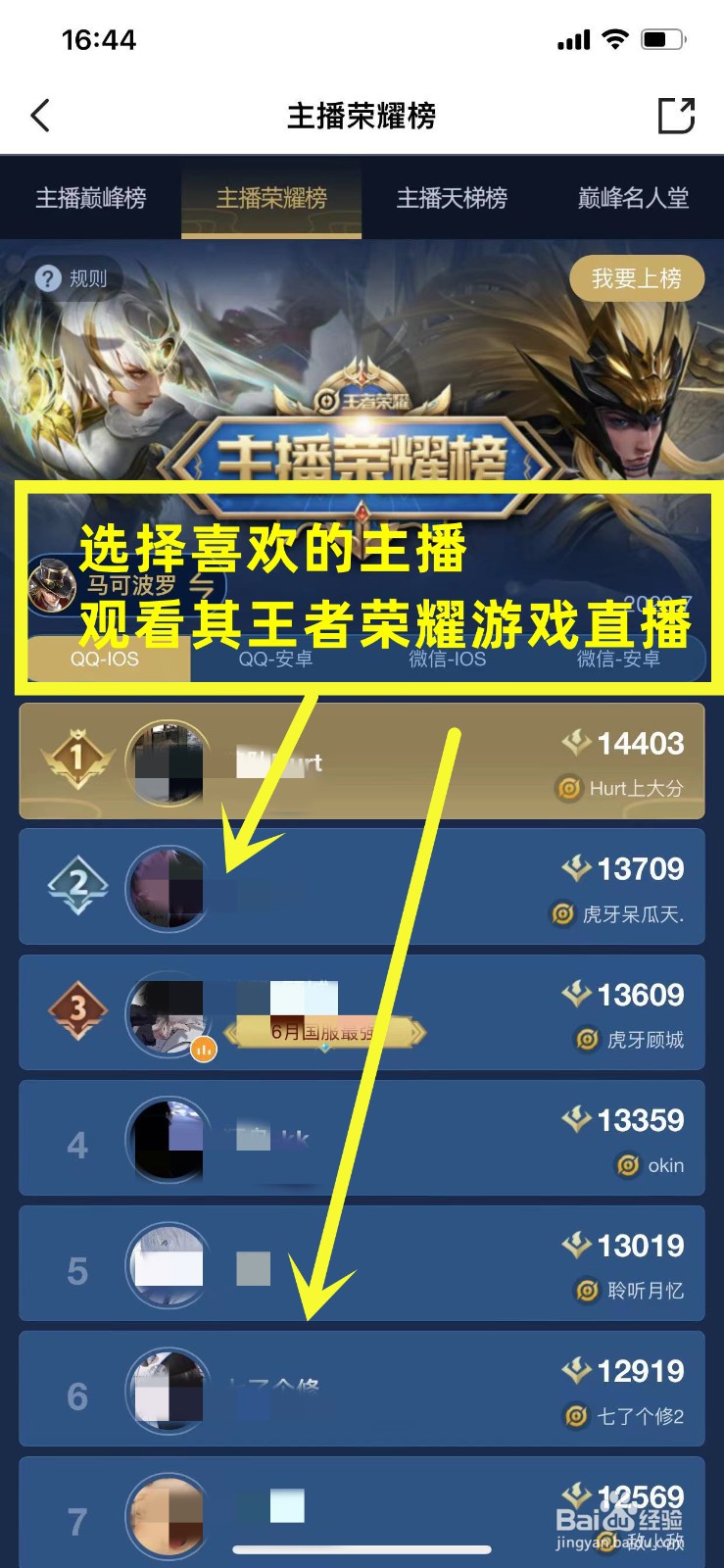 怎么在虎牙直播中看国服主播的直播视频