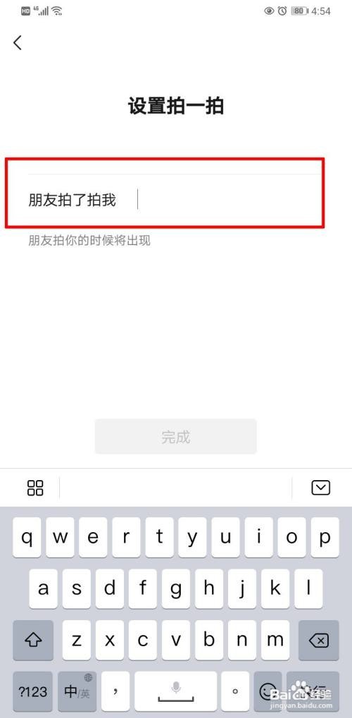 拍一拍如何设置好玩的文字