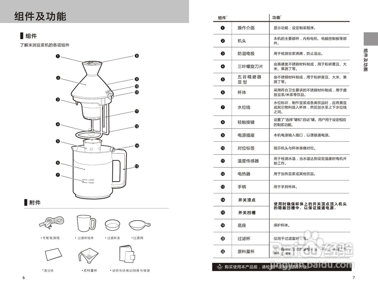 九阳豆浆机打果汁教程图片