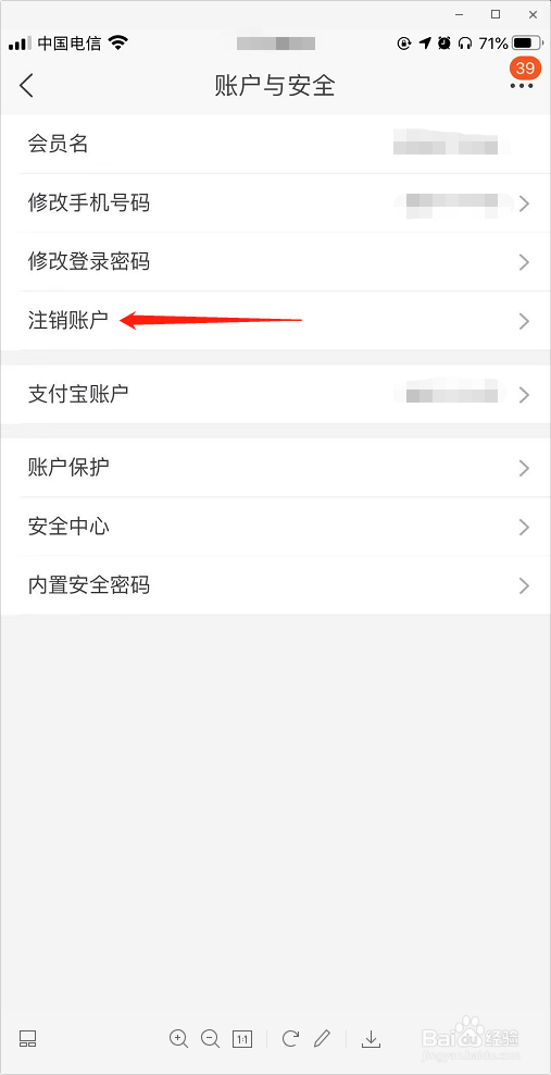 手机淘宝如何注销账户？