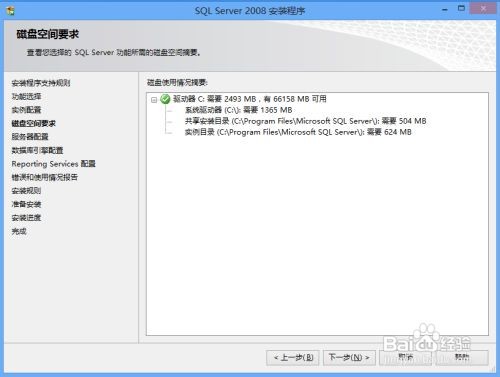 安装sql server 2008安装步骤